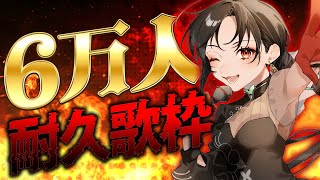 【歌枠】6万人耐久歌枠✨️まずは1曲聴いてって🎰🎤【七福あかね / セブンズTV】#七福の刻