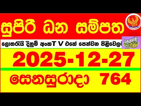 Supiri Dhana Sampatha 0764 2025.12.27 Today DLB Lottery Result අද සුපිරි ධන සම්පත ලොතරැයි ප්‍රතිඵල