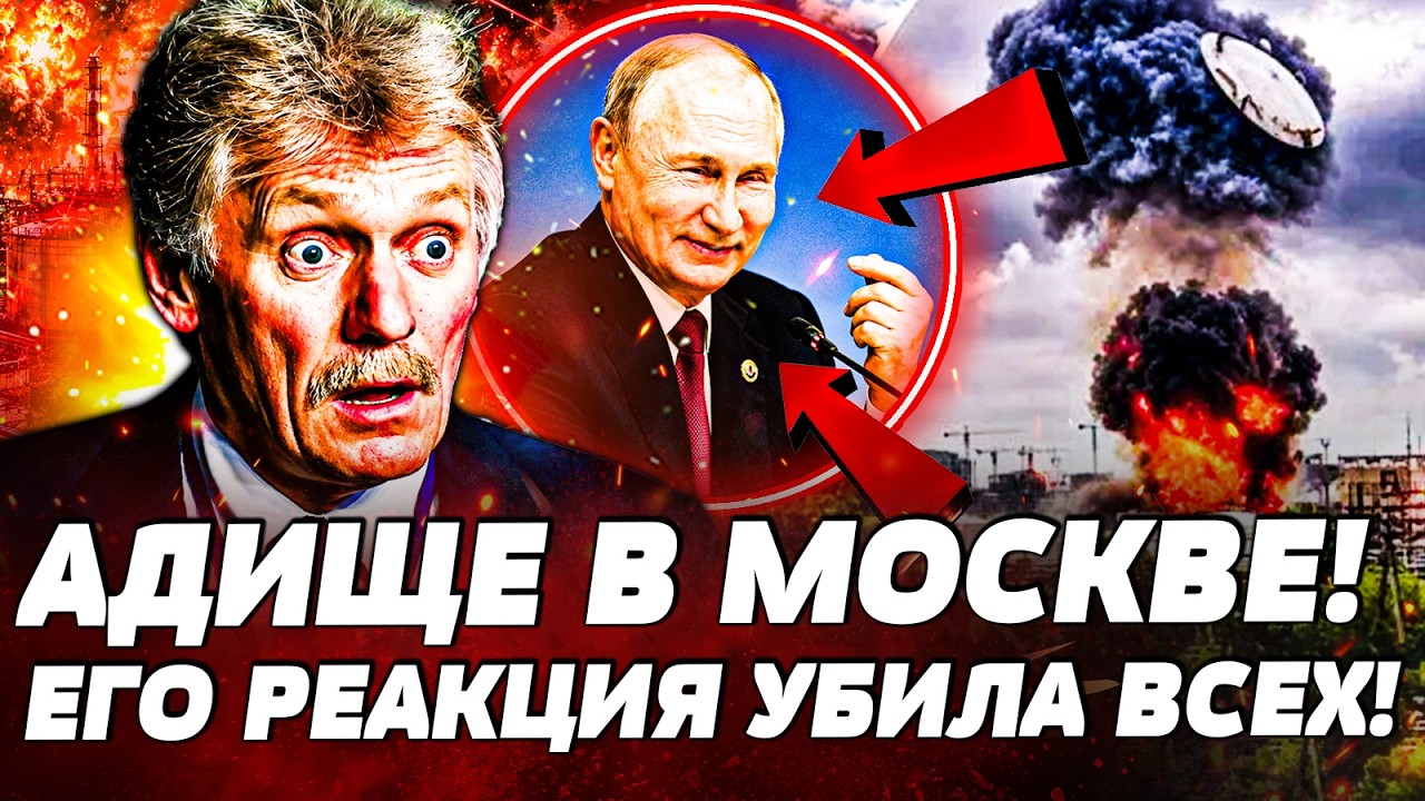 💥СРОЧНО! ПУТИНУ ДОЛОЖИЛИ ПРО МОСКВУ! ЕГО РЕАКЦИЯ ОШАРАШИЛА ВСЕХ! В КРЕМЛЕ НА
