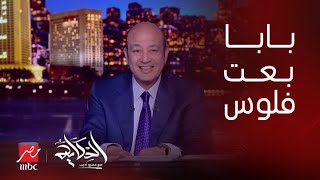 الحكاية | الدولار كان رايح لـ 100.. متى يحدث اللقاء التاريخي بين سعر المركزي والسوق السوداء؟