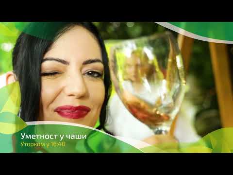 Umetnost u čaši ep. 141 19.07.2022. NAJAVA