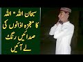 Most Amazing Azaan AZAAN By HASNAIN ALI MUGHAL Azaan In Home