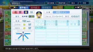【パワプロ2020】黄金時代を築き上げよう【栄冠ナイン】