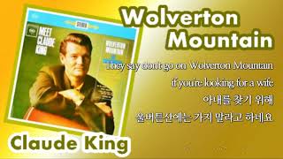 Wolverton Mountain / Claude King (with Lyrics &amp; 가사 해석)