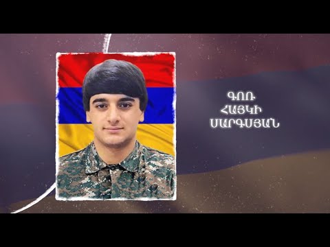 Ձեզ բացակա չենք դնի․ Գոռ Հայկի Սարգսյան