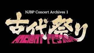 NJBP Concert Archives 1 ~ANCIENT FESTIVAL~ (2019) Video