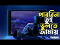 Parbi Na Tui Bhulte Amay | New Bengali Song | Mithun Saha | Cover Sudipto |@MithunSahaOriginal