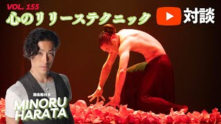 YouTube 対談  Vol. 155 演出振付家 原田みのるさん