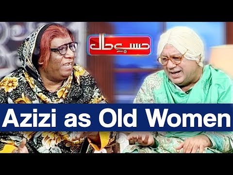 Hasb e Haal 11 July 2019 | Azizi as Old Women | حسب حال | Dunya News