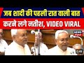 Nitish Kumar Viral Video सीएम नीतीश ने दिया अजीबोगरी�