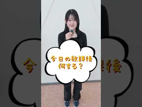 経営学科 今日の放課後何する？ 大学生たちに聞いてみました！