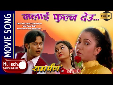 Malai Fulna Deu | Samarpan | Nepali Movie Song | Biren Shrestha | Sajja Mainali | Full HD Video - YouTube video thumbnail