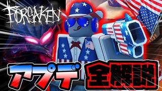 【アプデ解説】アメリカアプデの新スキン、ノスフェラトゥ強化すべて解説します！！【Forsaken】【ロブロックス/Roblox】