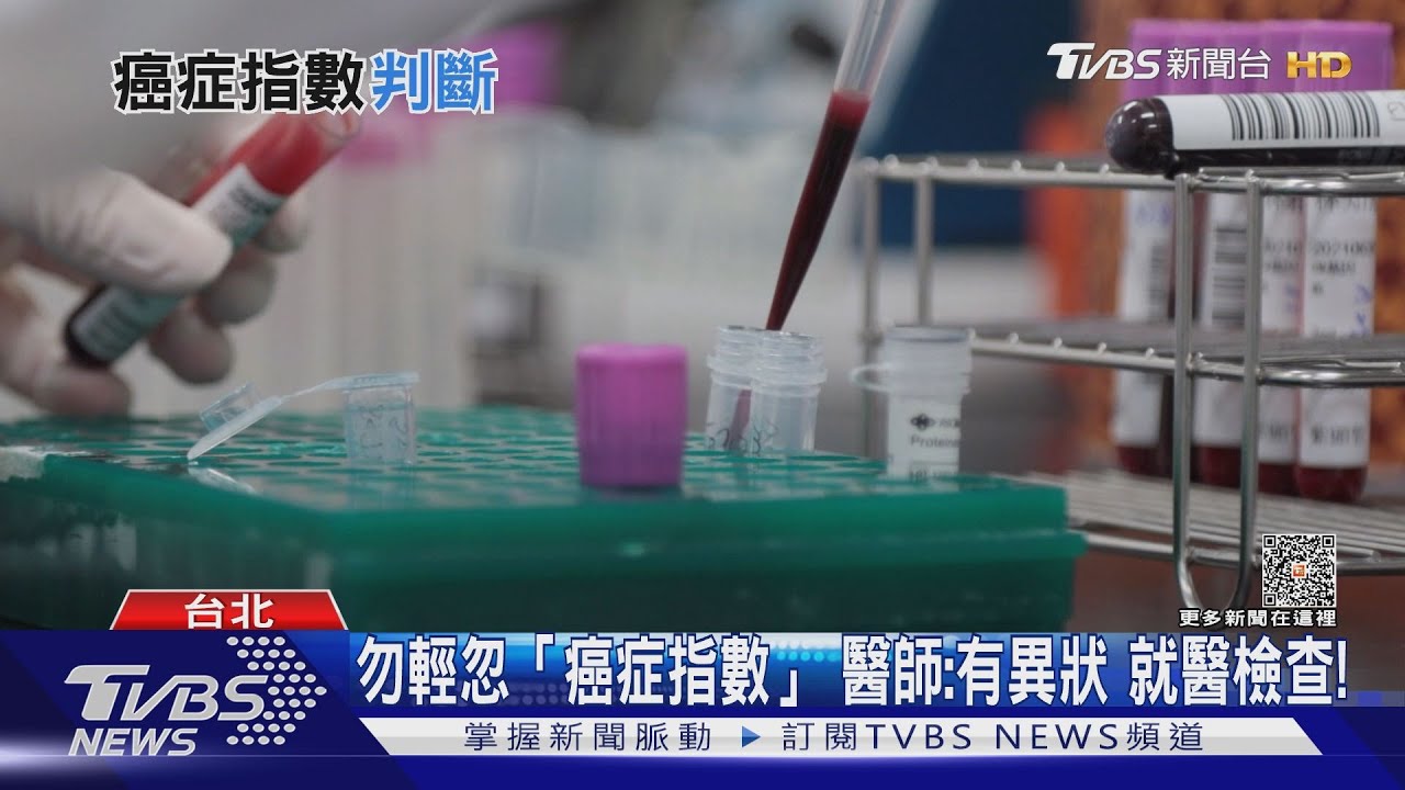 體內「這指數」飆高罹癌機率增!醫師:關鍵因素是這件事