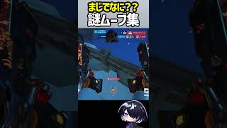 【OW】シオンの面白いシーン集 #shorts #overwatch #overwatch2