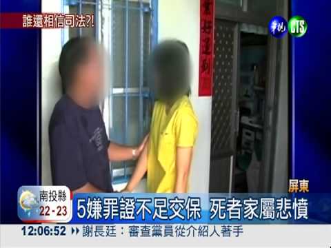 性侵棄屍5嫌無罪 死者家屬悲憤