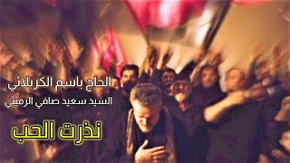 نذرت  الحـــــب ابو اليمه حيـــاتي