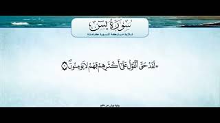 Download lagu Surat Yassin - Omar Al Kazabri - (سورة يس ـ عمر القزابري) mp3