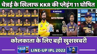 IPL 2022 News :- Kolkata knight riders Playing 11 announced | Today KKR Team New Squad | #KKR