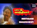 Paattu Vaathiyaar Movie Songs Neethaane Naaldhorum Phoenix Music