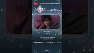 ファイナルファンタジー レゾナンス 【ビジョン紹介㉕】クライヴ