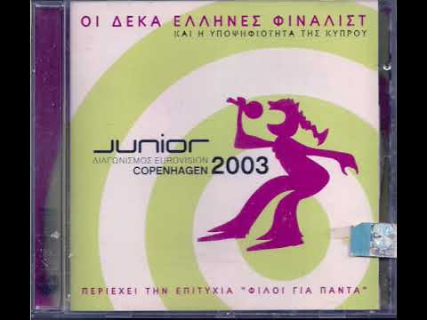 Φίλοι Για Πάντα- Νικόλας Γανόπουλος