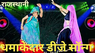 Download lagu न्यू स्पेशल डीजे सॉन्ग _ 'डीजे घणा दिना को बाजों (Meenawati Song) Rajasthani dj Songs#Anu_Kg_Meena mp3