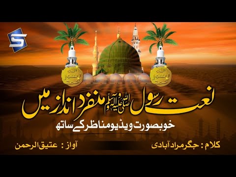 Heart Touching Naat | Attiq Ur Rehman | Studio5