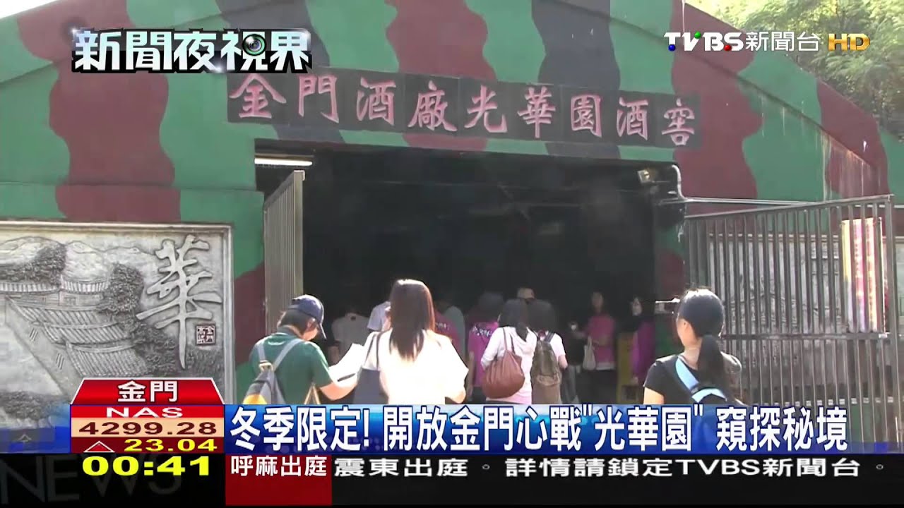 冬季限定! 開放金門心戰「光華園」窺探秘境
