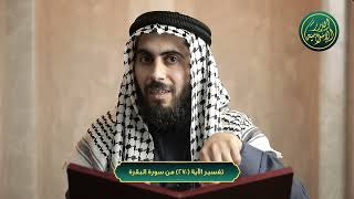 صورة تفسير الآية 270 من سورة البقرة