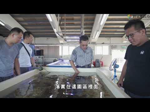 新北市政府漁業處｜貢寮復育園區｜活動記錄