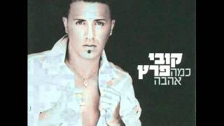 חבקי אותי Kobi Peretz