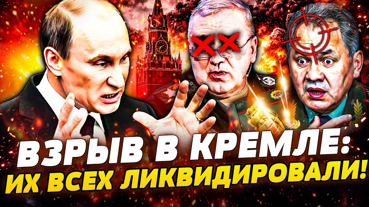 💥СРОЧНО! ЖЕСТОЧАЙШАЯ ЗАЧИСТКА В ГЕНШТАБЕ РФ! ВЕРХУШКУ ПРИКОНЧИНИЛИ! ПУТИН В