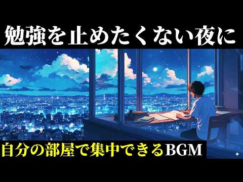 【自宅学習 専用】静かなジャズで集中が続く｜部屋で流す作業用BGM【勉強がはかどる】