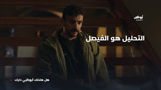 التحليل هو الفيصل.. هل يستمع 