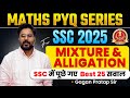 MATHS PYQ SERIES Mixture Allegation SSC में पूछे गए Best 25 सवाल Gagan Pra