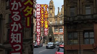 【ロンドン在住25年】イギリスの距離感あなたは分かる？ #shorts​​ #イギリス​​ #イギリスワーホリ​​
