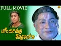 Paritchaikku Neramaachu Tamil Full Movie Sivaji Ganesan Sujatha Tamil Movies