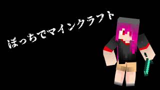 【Minecraft】ぼっちでマインクラフトseason3 PART7【ゆっくり実況プレイ】