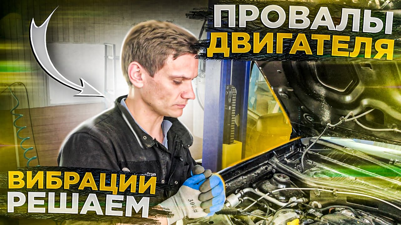 ИЩЕМ ПРОБЛЕМУ НА ДАСТЕРЕ 2. 0 С ПРОВАЛАМИ ХОЛОСТОГО ХОДА! НЕ ПОДСОС, НЕ ДРОССЕЛЬ, А ЧТО!