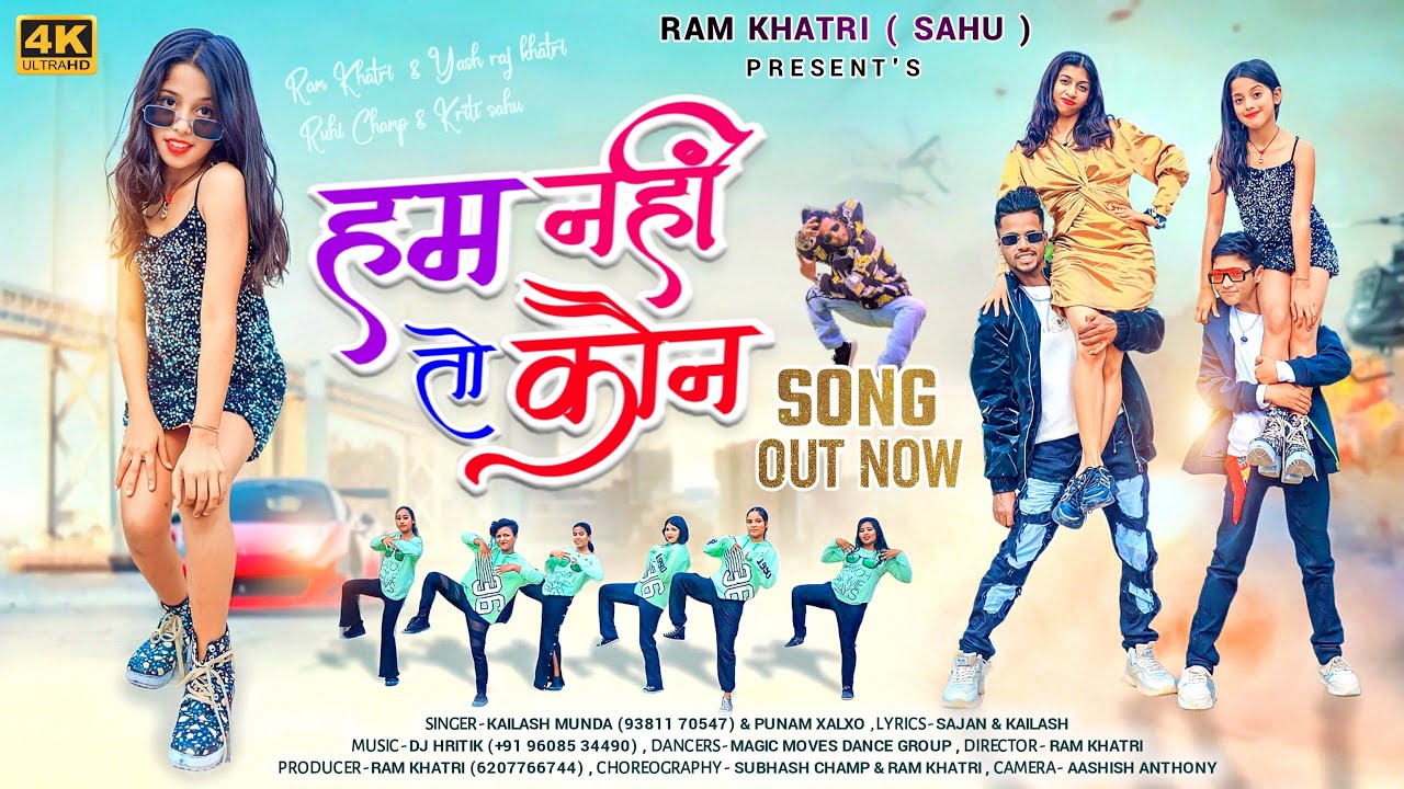 Hum Nahi To Kon || New Video 2023 || Nagpuri Song || Singer #kailashmunda & #ponamxalxo #ramkhatri