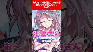 【ゆっくり茶番劇】もしも1つだけ欲しいものがなんでも貰えるなら？ Part2【それはささらの幻想奇聞第三章】#ゆっくり茶番劇 #幻想入り