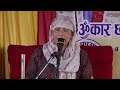 🔴 प्रत्यक्ष प्रसारण: आध्यात्मिक चिन्तन द्वारा भौतिक विकासमा समर्पित ॐकार ध्वनि |