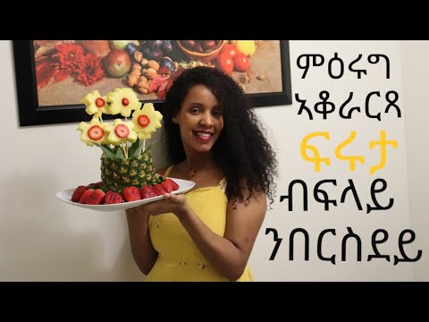 ምዕሩግ ኣቆራርጻ ፍሩታ