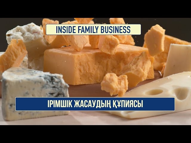 Ірімшік жасаудың құпиясы