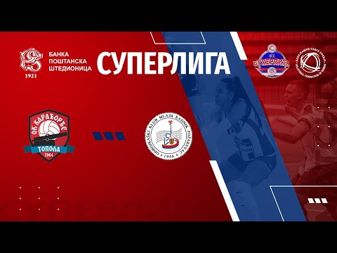 KARADJORDJE 🆚 MLADI RADNIK 3:0  /10. KOLO BANKA POŠTANSKA ŠTEDIONICA SUPERLIGE ZA ODBOJKAŠE/