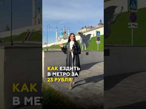 В метро по взгляду: новое в подземке Казани, как удобно оплачивать проезд и получать кешбэк #казань