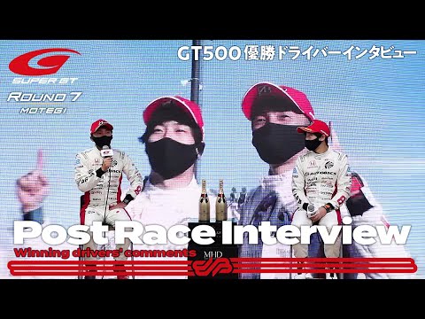 8号車 ARTA NSX-GT（野尻 智紀／福住 仁嶺）優勝インタビュー スーパーGT 第7戦もてぎ