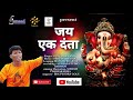 Jai Ek Danta By Vijay Makwana
