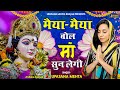 मैया मैया बोल माँ सुन लेगी Maiya Maiya Bol Maiya Sun Legi 